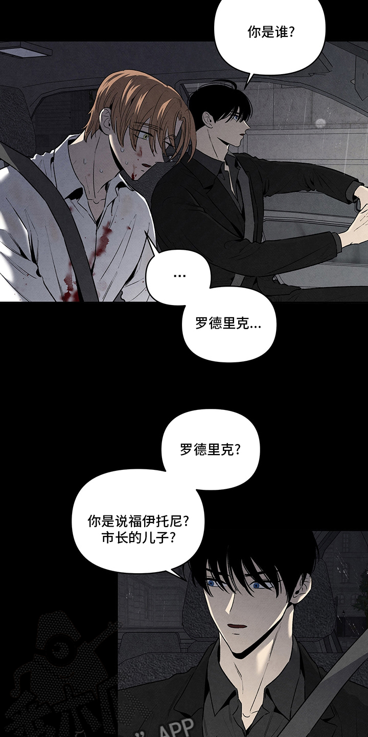 丹尼尔与安娜中文字幕漫画,第92章：我会待在你身边3图