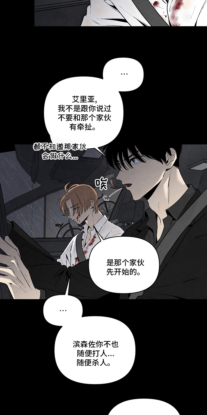 丹尼尔与安娜中文字幕漫画,第92章：我会待在你身边5图