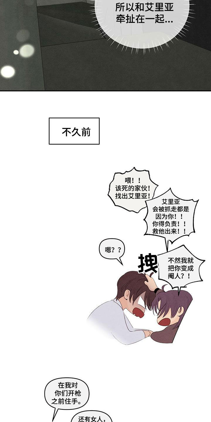 丹尼尔森大连人漫画,第133章：女人2图
