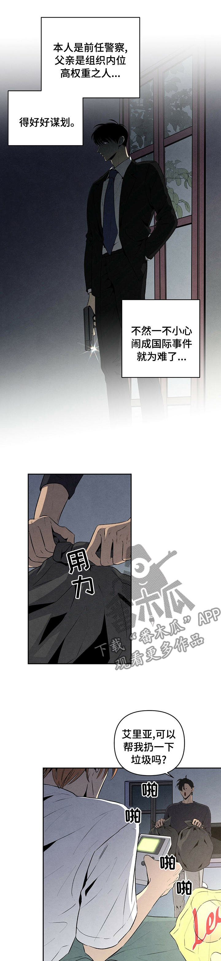 黑帮大佬丹尼尔扮演者漫画,第55章：答案3图