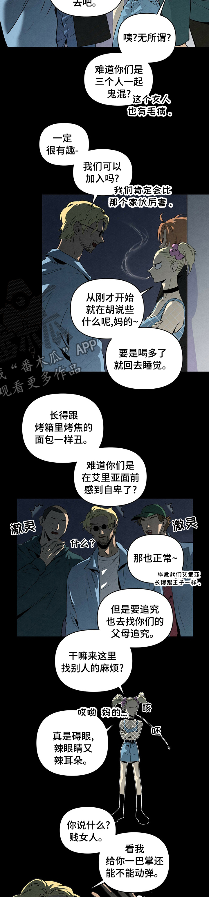 丹尼尔第一集漫画,第60章：接下来轮到谁3图