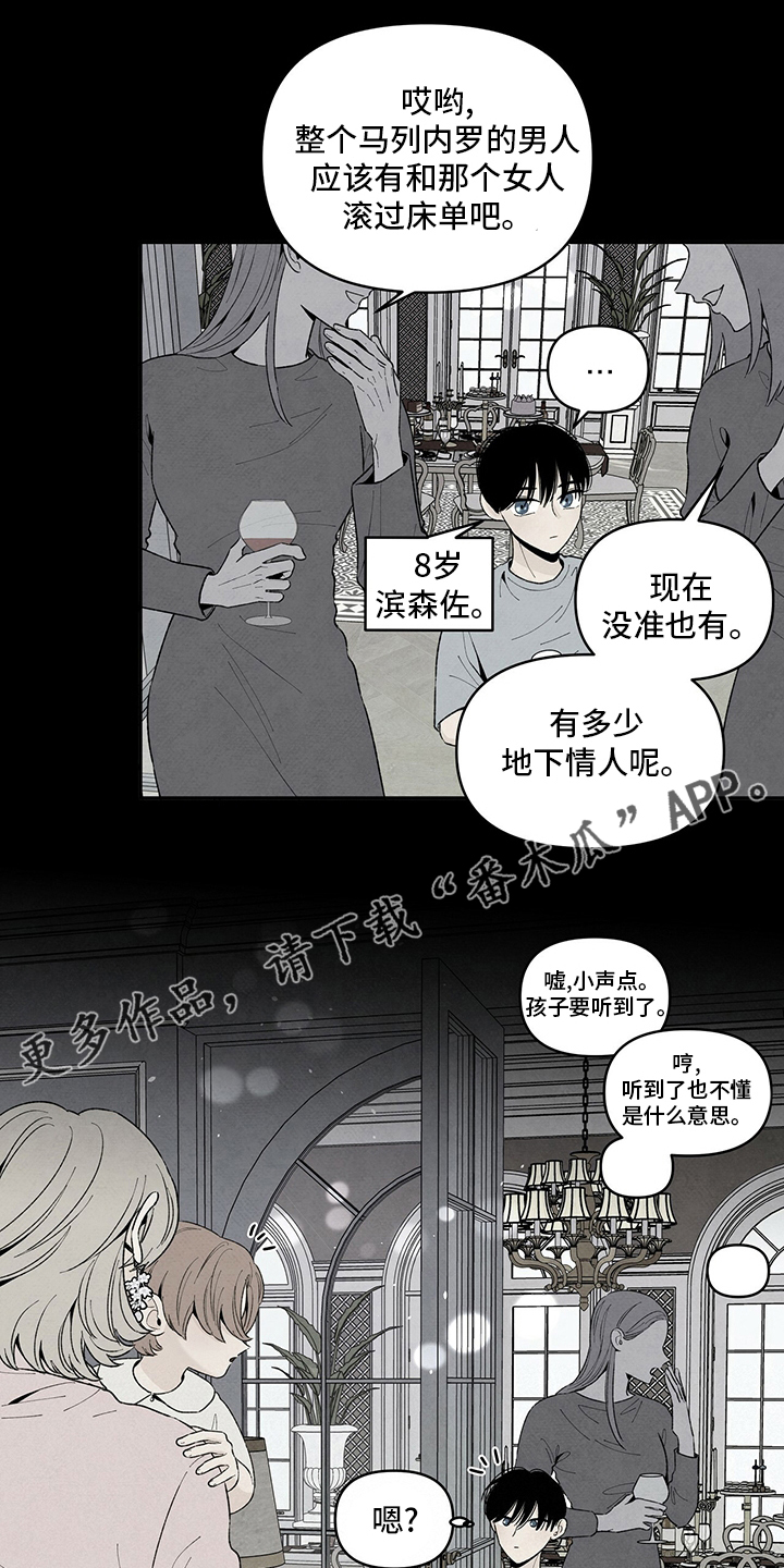 丹尼尔与艾玛的关系2018漫画,第101章：抱团1图