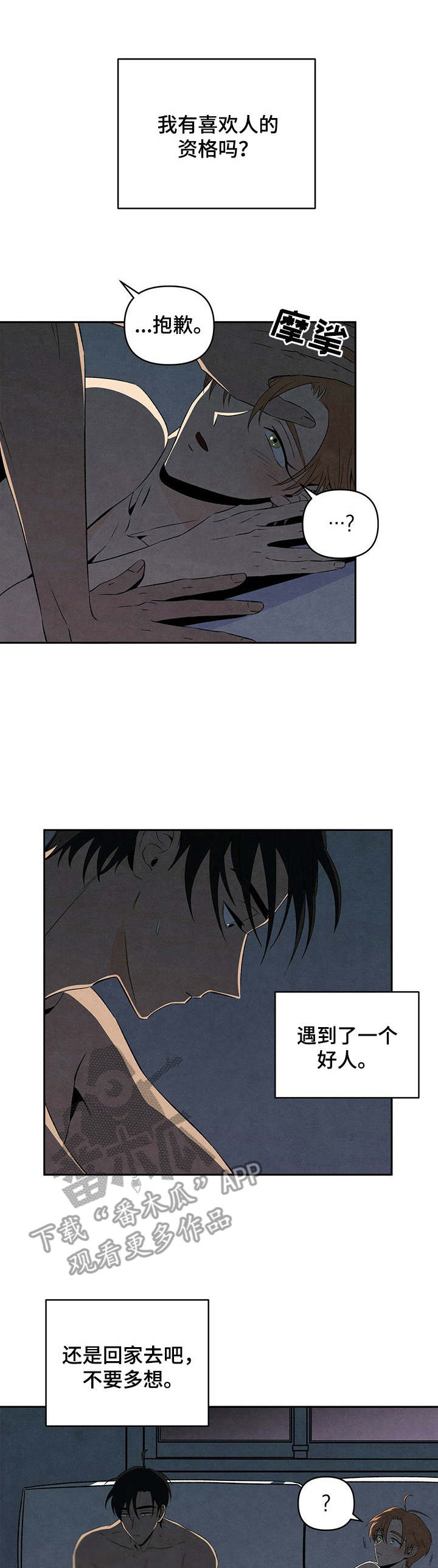美国黑帮电视剧丹尼尔漫画,第24章：激将法1图