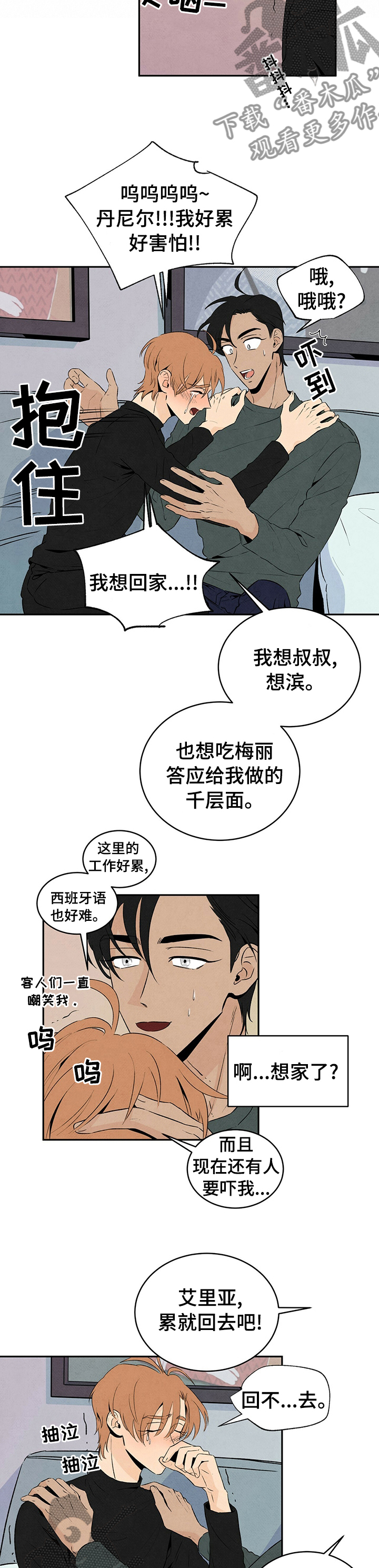 丹尼尔克雷格肌肉漫画,第38章：说不出口4图