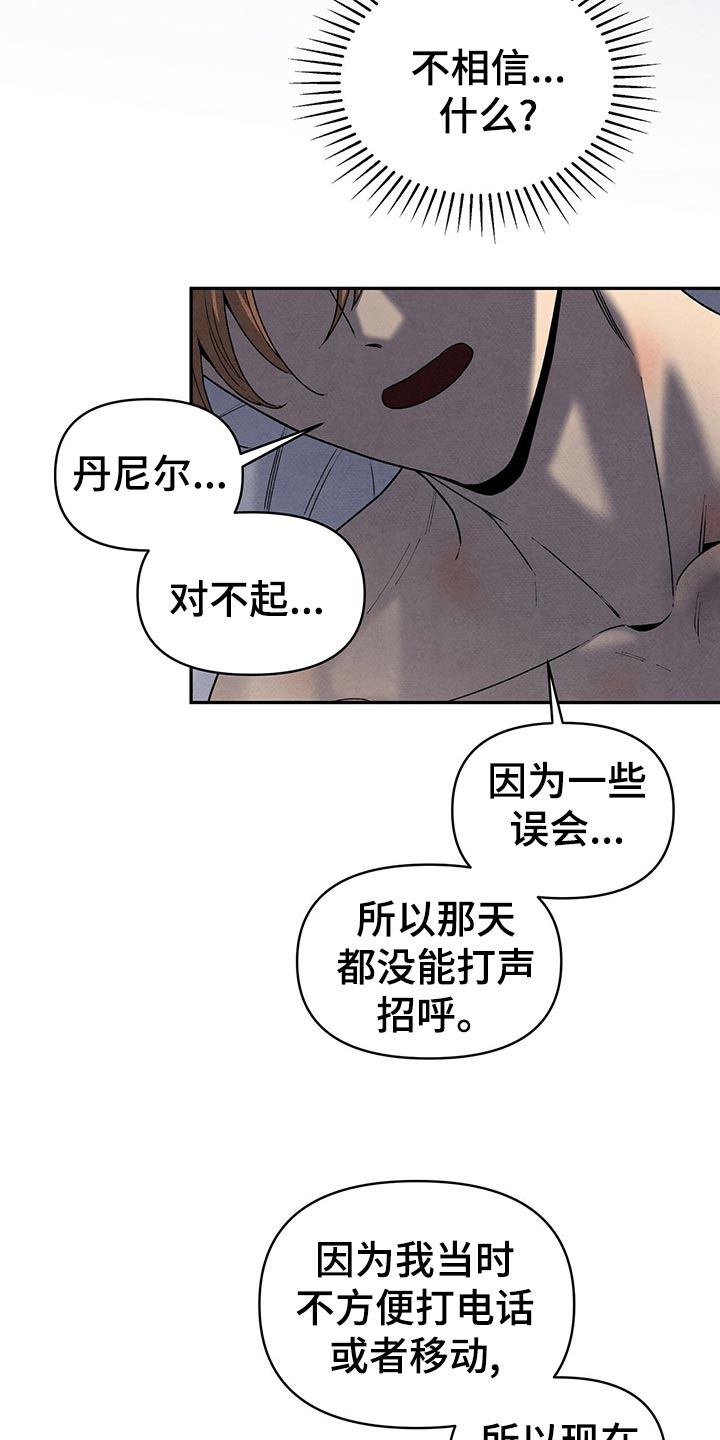 丹尼尔海尼漫画,第114章：坦白2图