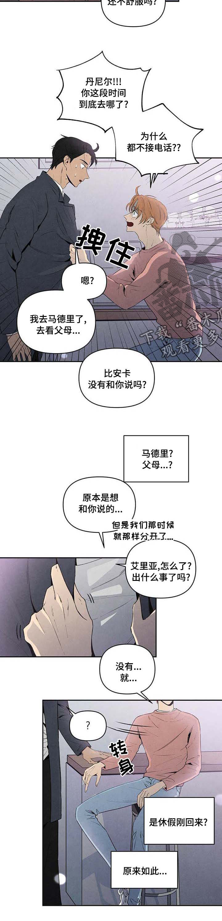 丹尼尔低音炮漫画,第68章：操心5图