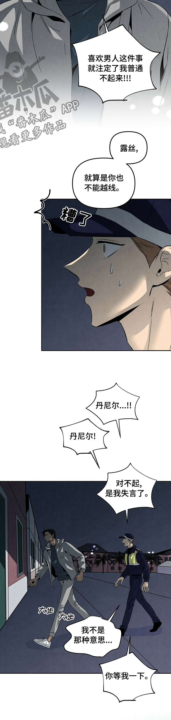 丹尼尔是谁杀的漫画,第61章：重新考虑4图
