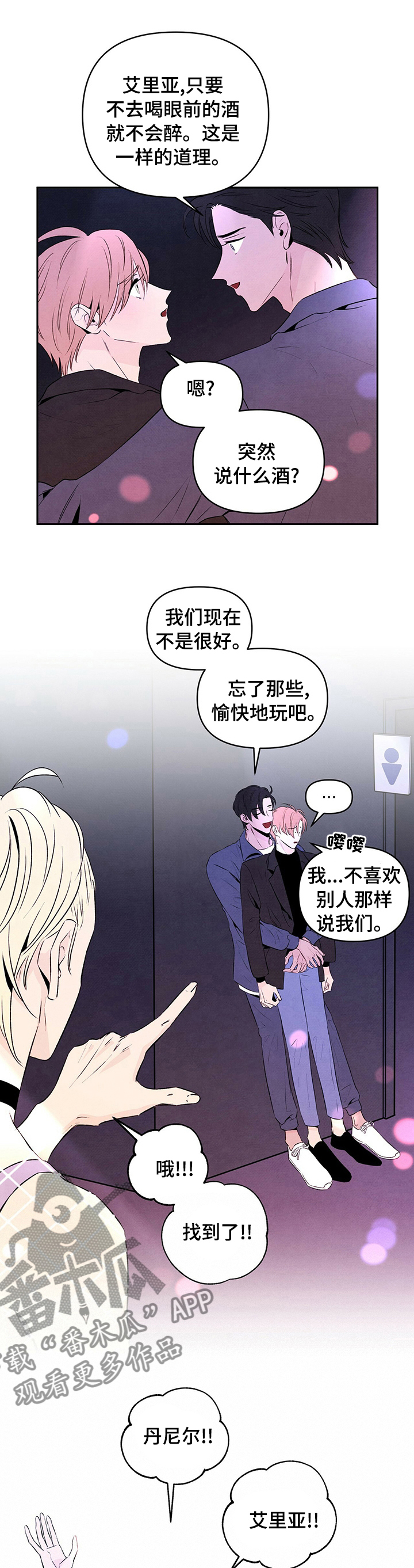 丹尼尔与韩墨池相认漫画,第59章：被捕1图