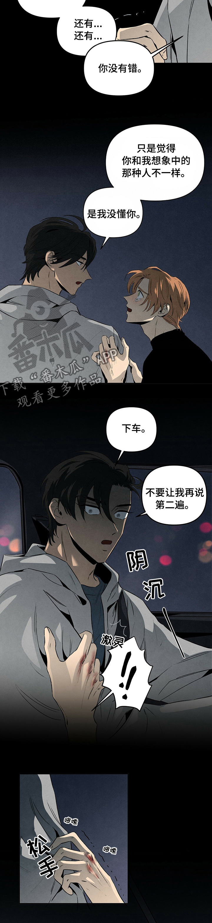 丹尼尔与特克斯的换算漫画,第62章：救世主4图