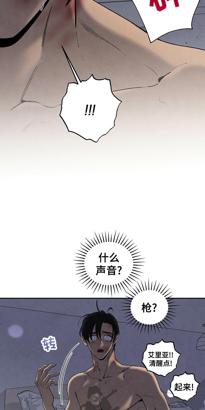 丹尼尔格雷格漫画,第120章：慢人一步4图