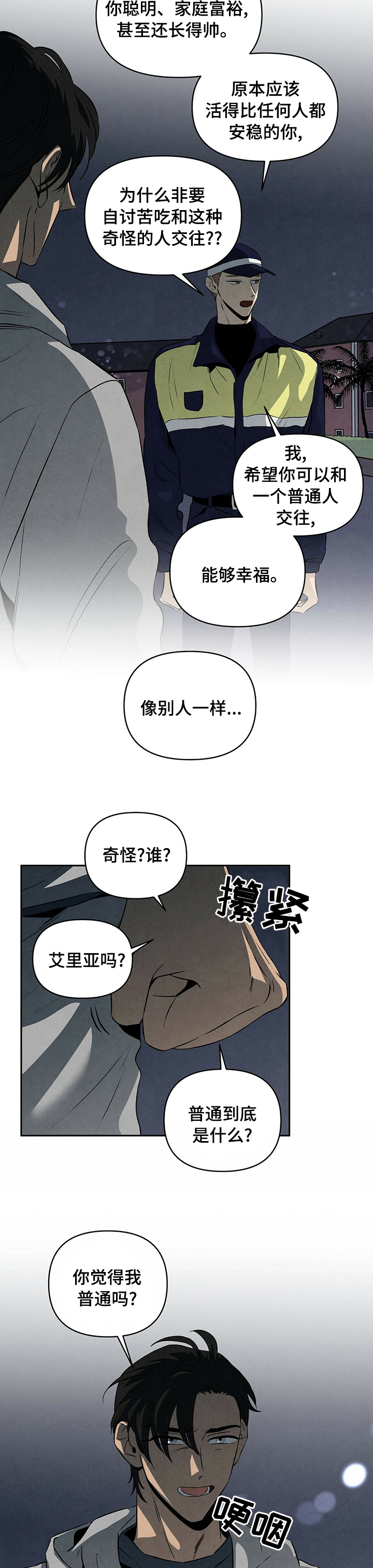 丹尼尔是谁杀的漫画,第61章：重新考虑3图