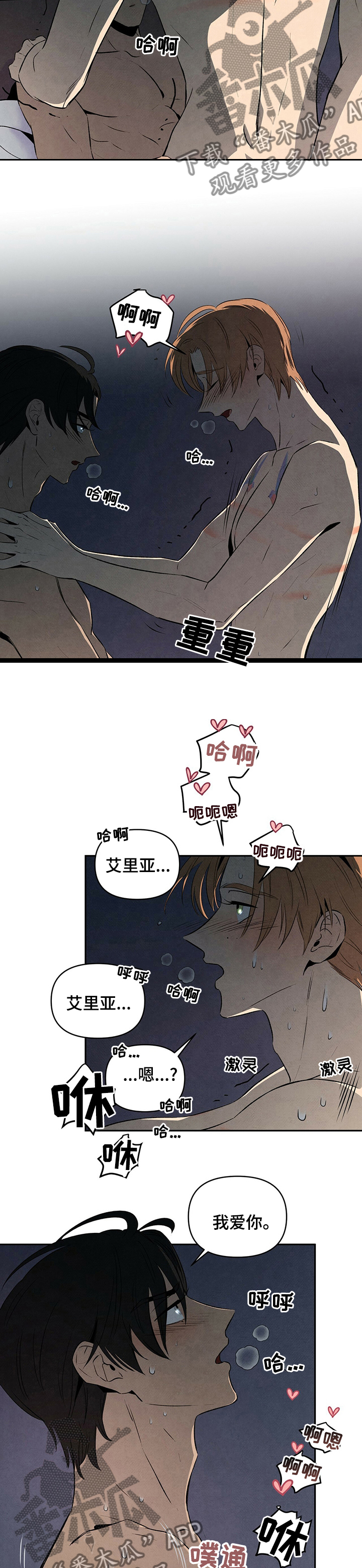 丹尼尔对比照漫画,第52章：捣乱5图