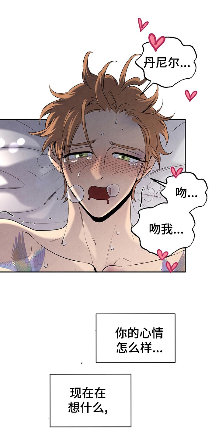 丹尼尔与特克斯的换算漫画,第113章：信任4图