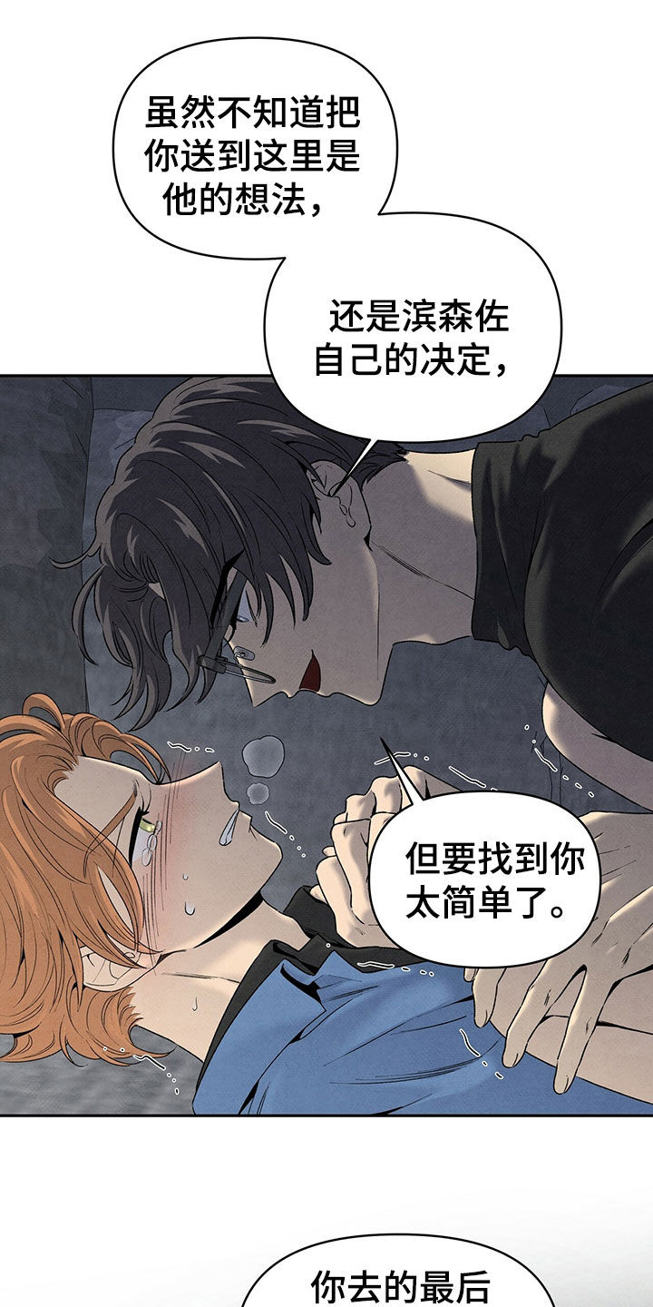 黑帮大佬丹尼尔扮演者漫画,第124章：跑都跑不动3图