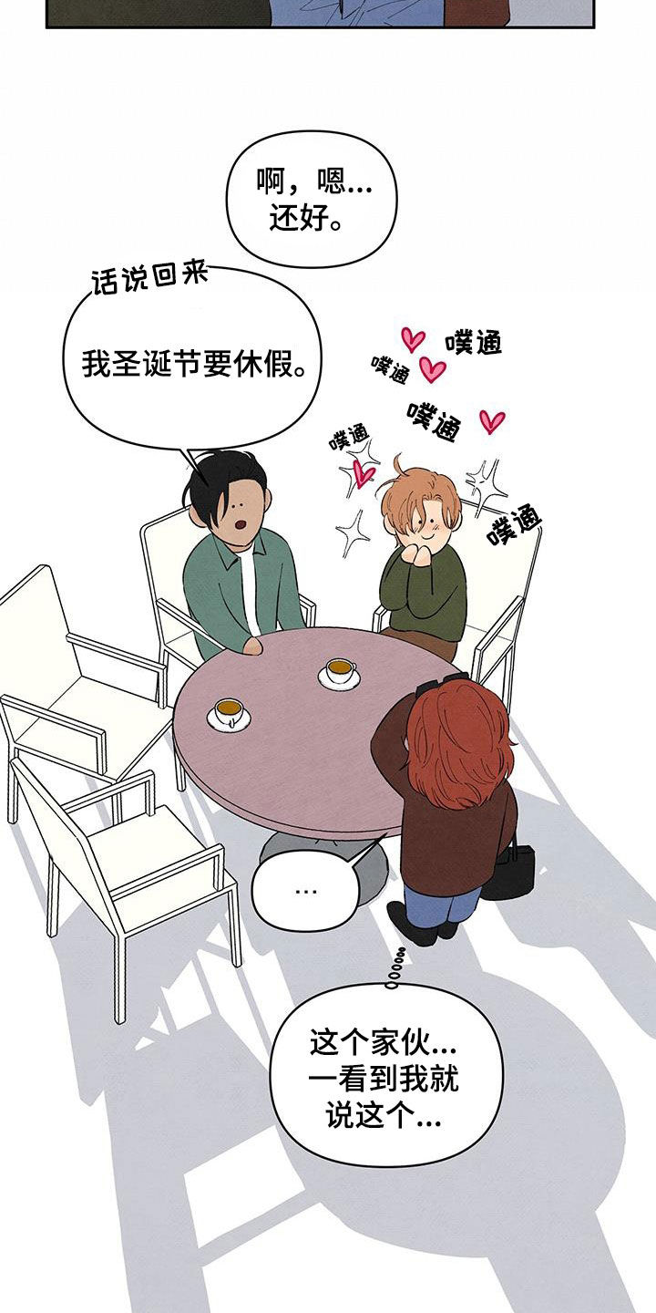 丹尼尔巴伦博伊姆漫画,第145章：【番外】做客2图