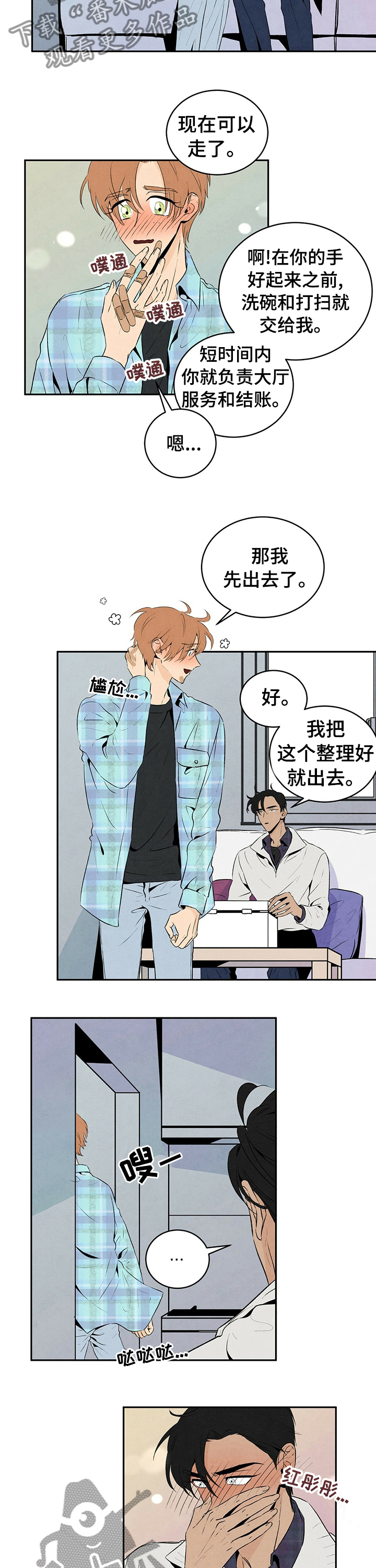 丹尼尔与埃德温漫画,第36章：你是孩子吗3图