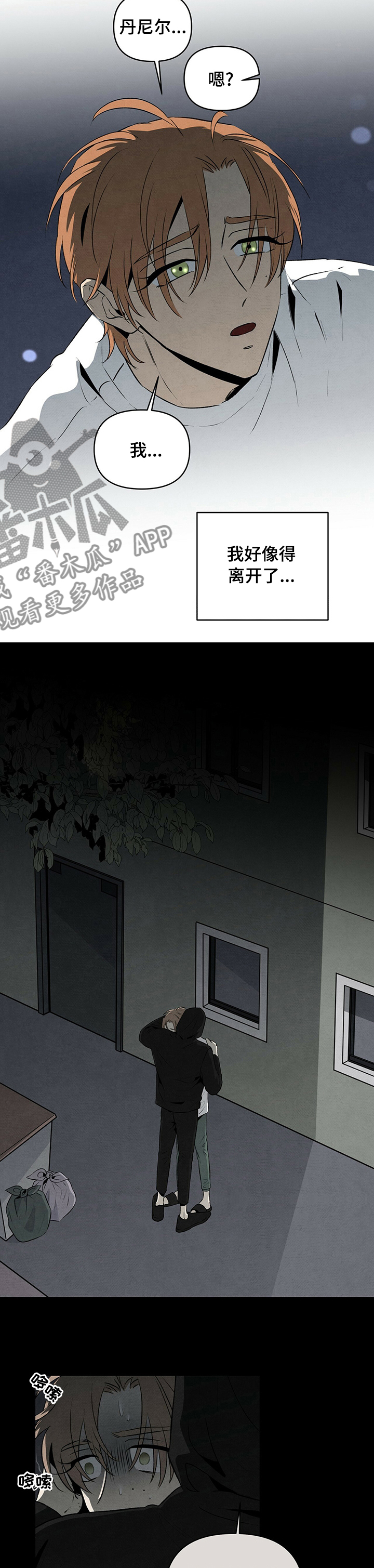 丹尼尔森漫画,第56章：不安4图