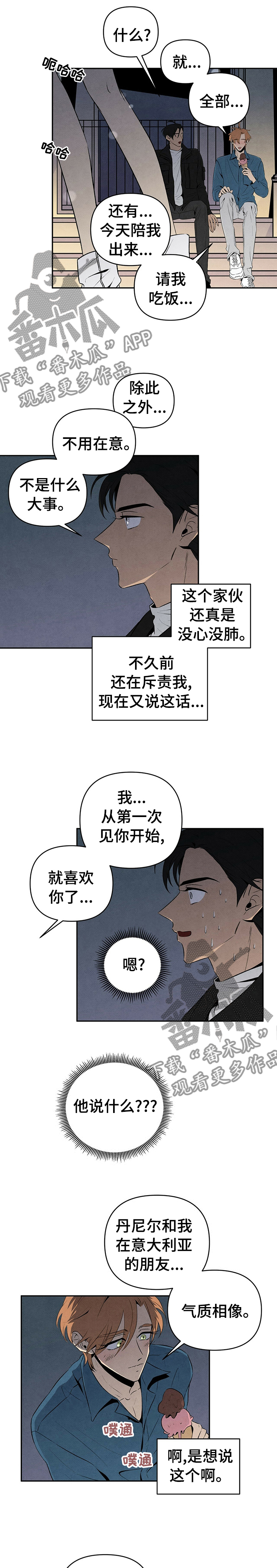 黑帮老大丹尼尔的扮演者漫画,第31章：不是不懂1图