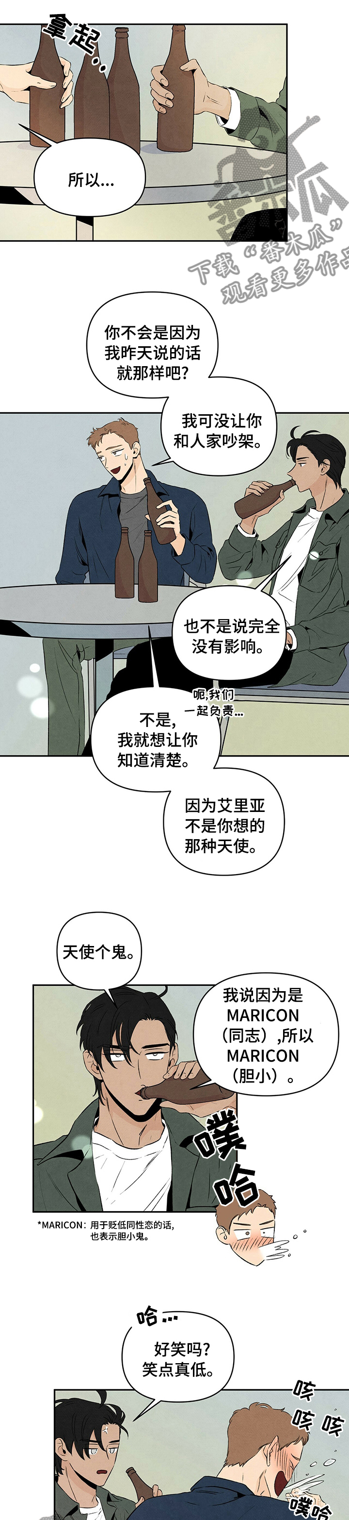 丹尼尔与汤姆漫画,第63章：只有我1图
