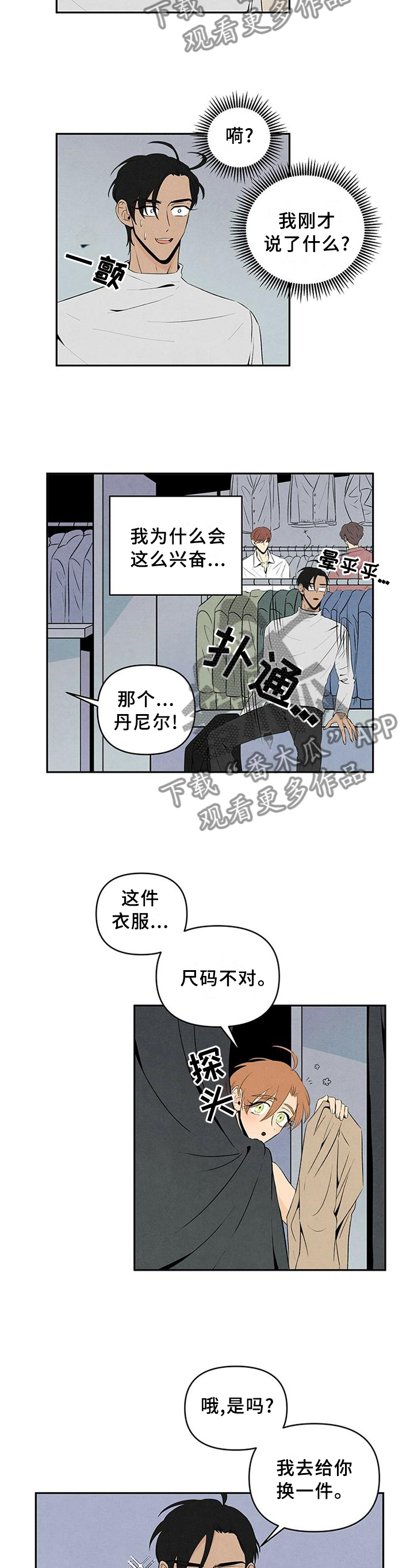 丹尼尔豪斯漫画,第29章：隐藏不住的内心3图