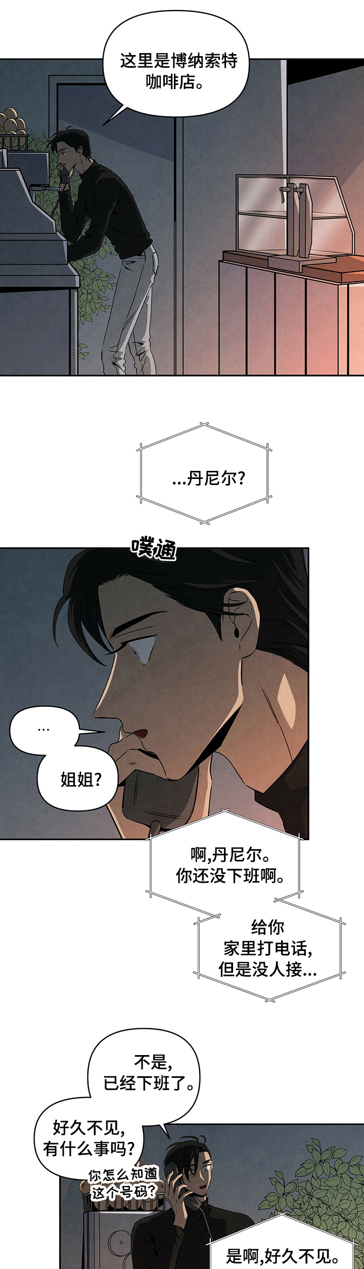 黑帮大佬爱上我丹尼尔吻戏漫画,第65章：丹尼尔做的1图
