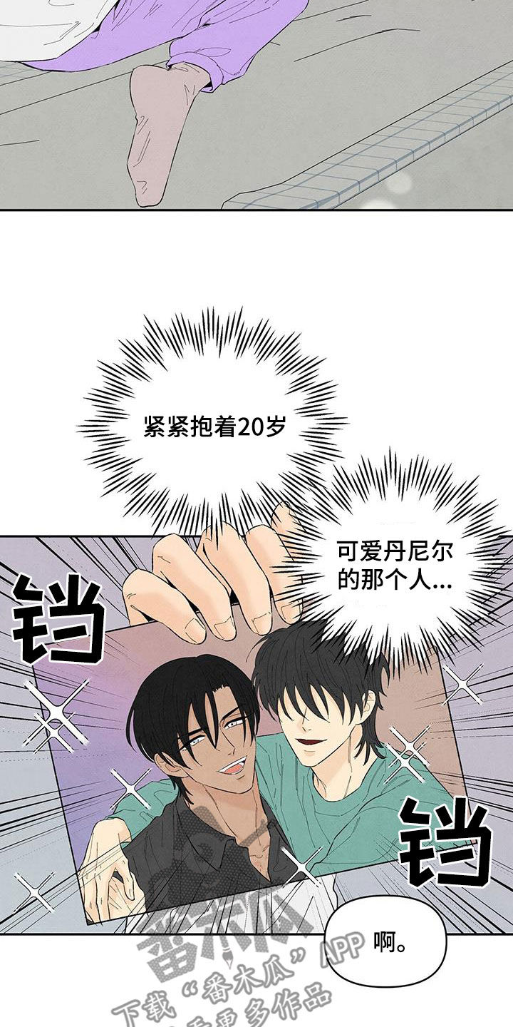丹尼尔与安娜迅雷下载漫画,第148章：【番外】前男友5图