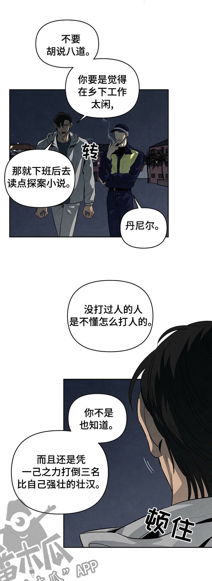 丹尼尔是谁杀的漫画,第61章：重新考虑1图
