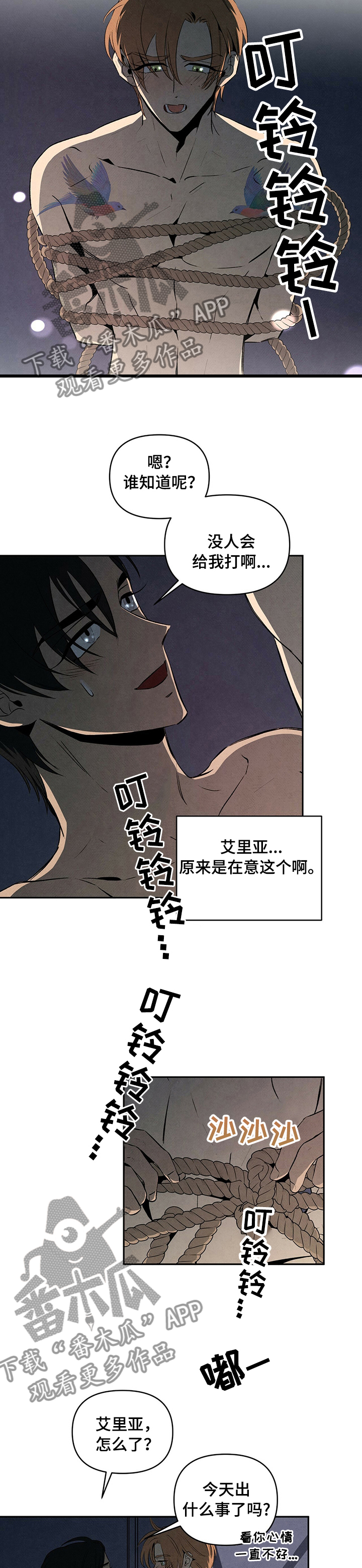 丹尼尔对比照漫画,第52章：捣乱2图