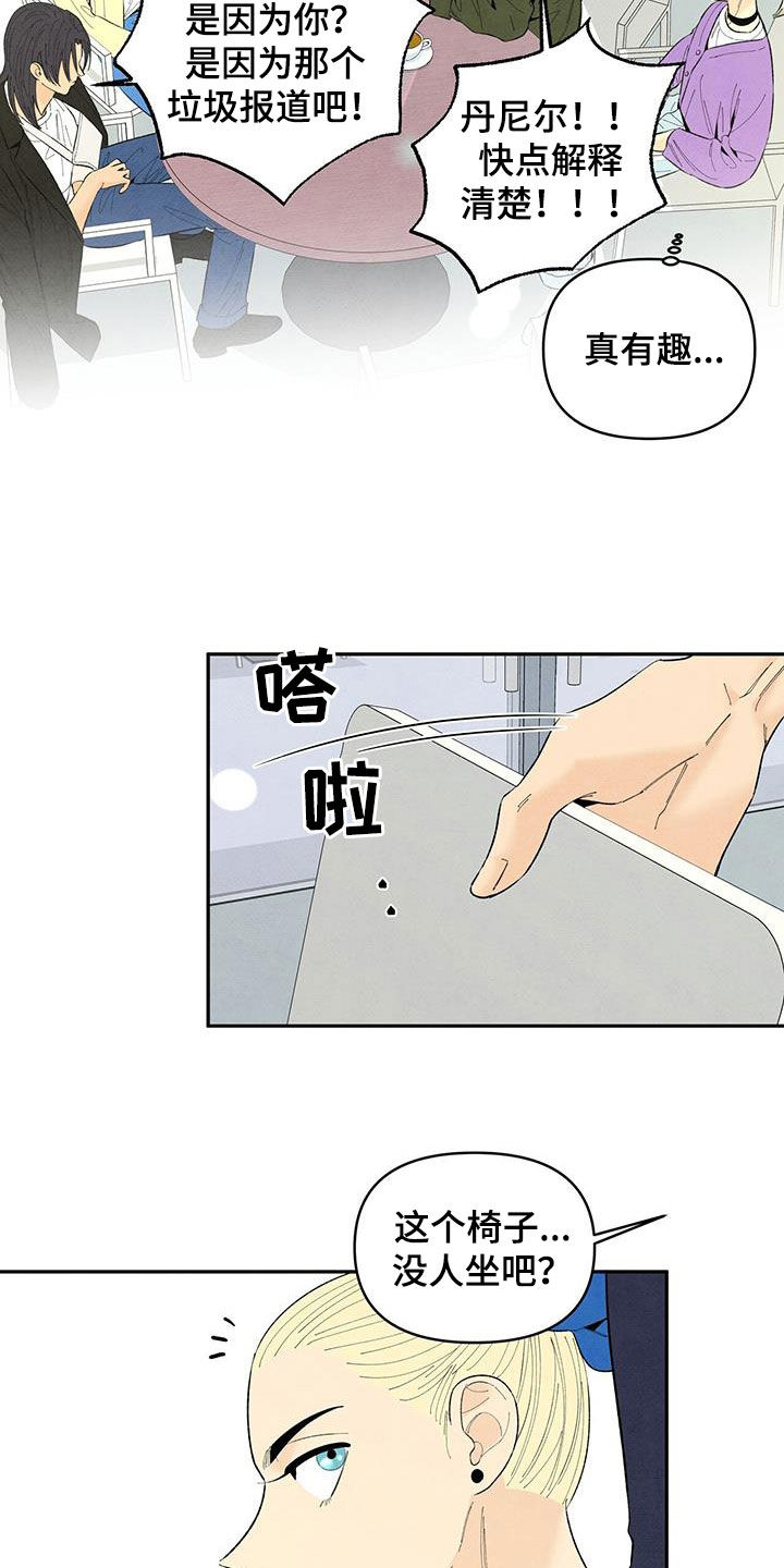 丹尼尔卡尼曼漫画,第143章：【番外】绝对不允许2图