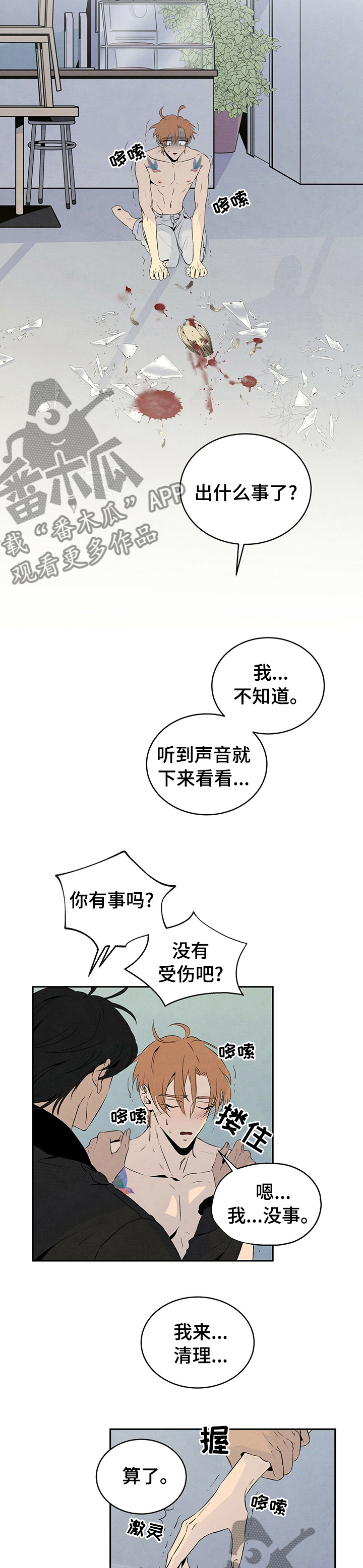 丹尼尔克雷格肌肉漫画,第37章：不要走4图