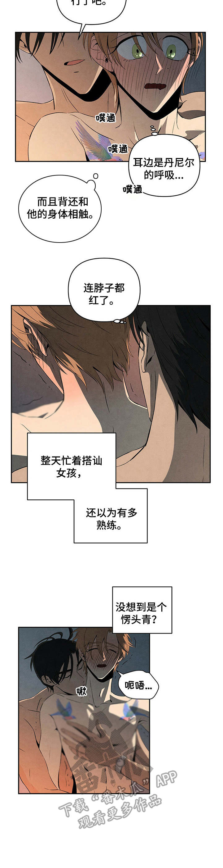 丹尼尔森漫画,第22章：很漂亮3图