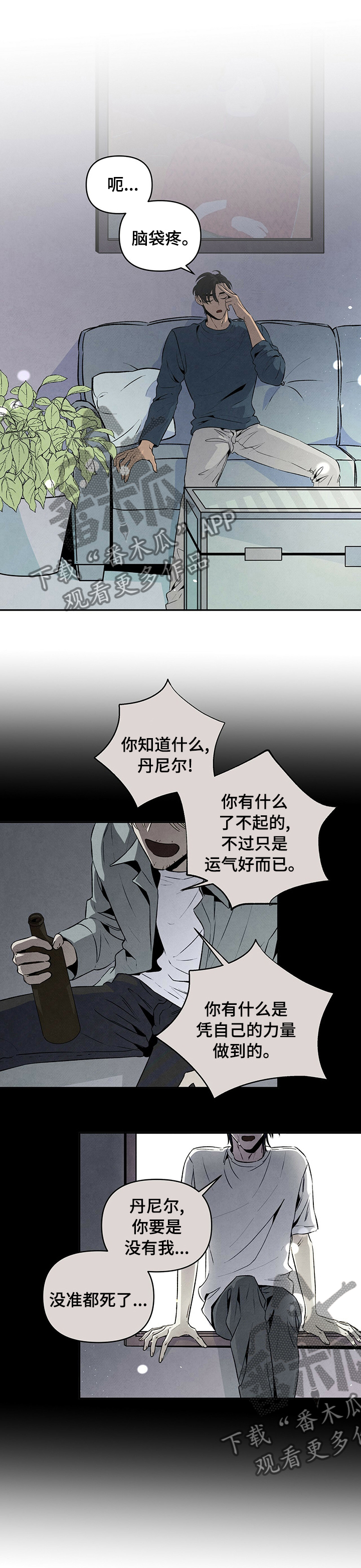 丹尼尔与特克斯的换算漫画,第62章：救世主1图