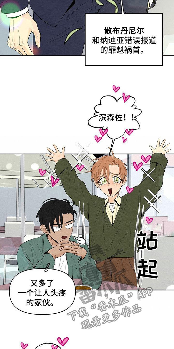 丹尼尔卡尼曼漫画,第143章：【番外】绝对不允许5图
