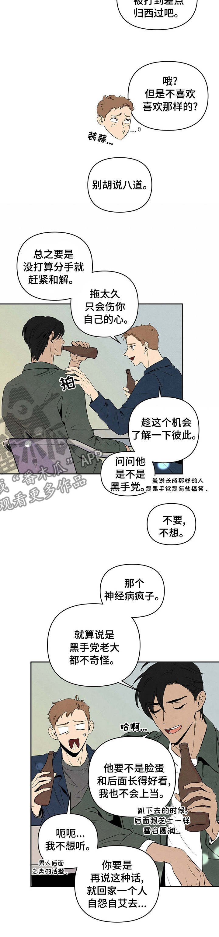 丹尼尔与汤姆漫画,第63章：只有我3图