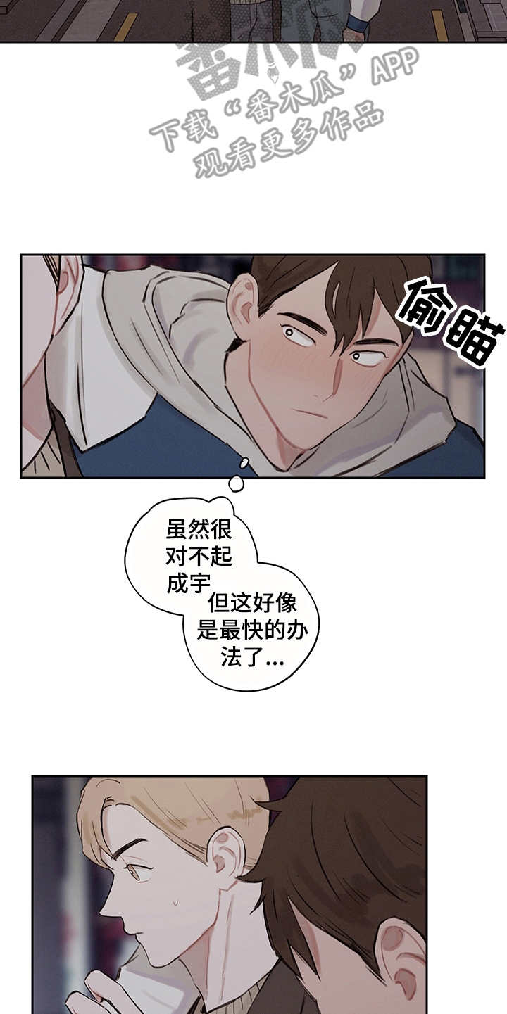 时间循环无限疯狂漫画,第11章：无法言说5图