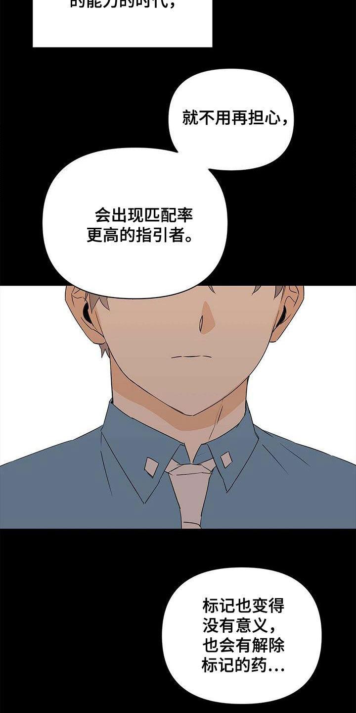 命运指引漫画,第86章：【第二季】新时代1图