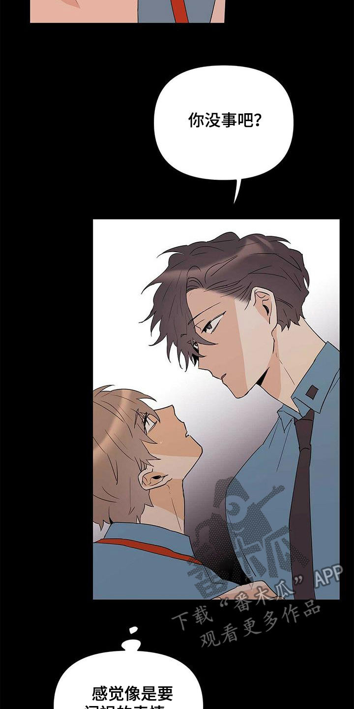 命运指的什么意思漫画,第82章：【第二季】会后悔吗4图