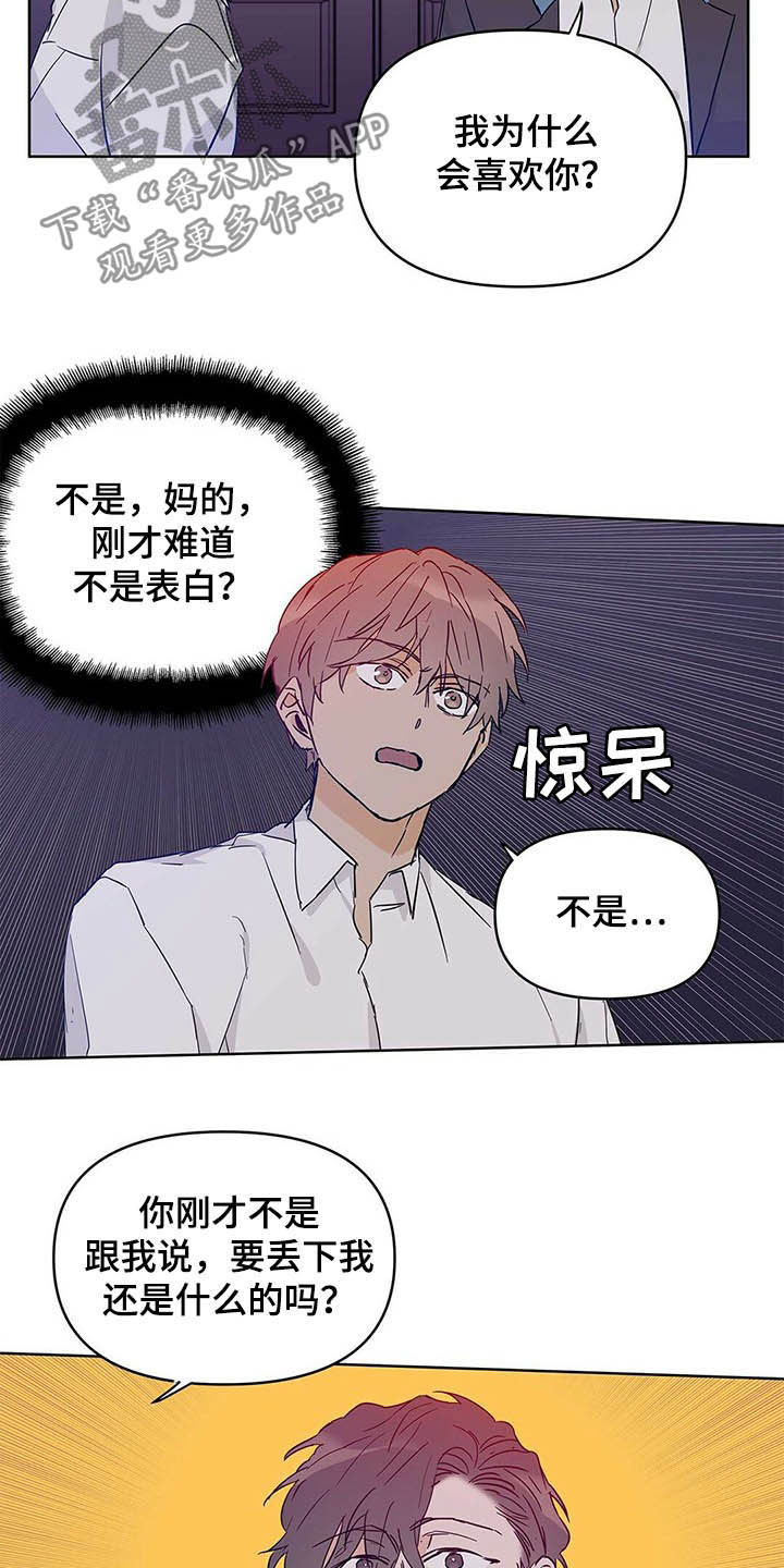 命运指引漫画,第40章：不喜欢3图