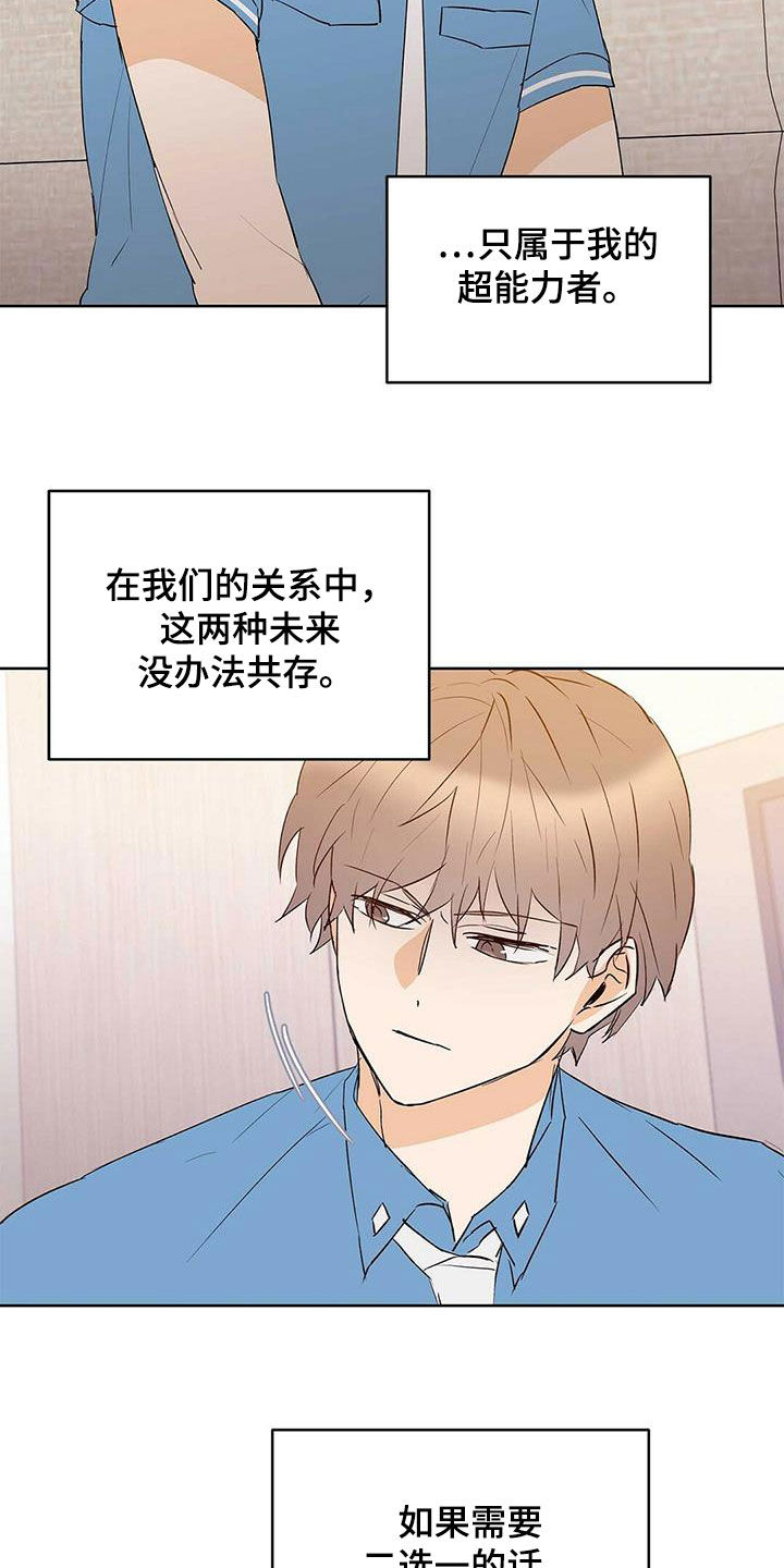 命运指引漫画,第90章：【第二季】自由与束缚4图