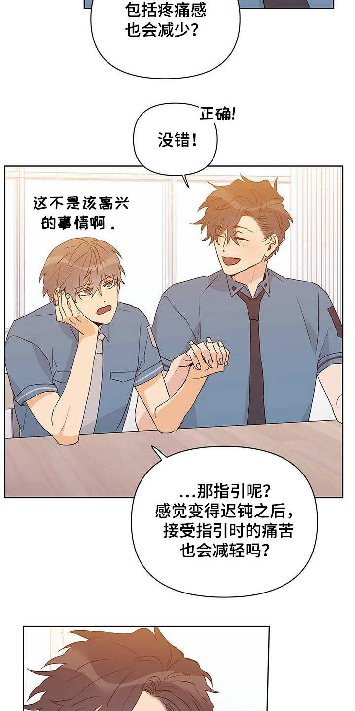 命运之引海诺漫画,第64章：跟我刻印4图