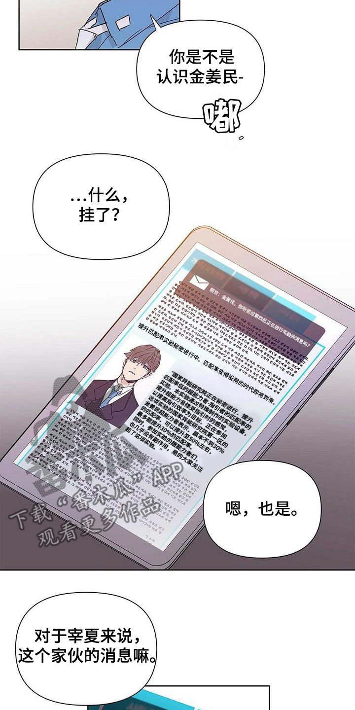 命运之引海诺漫画,第61章：打听2图