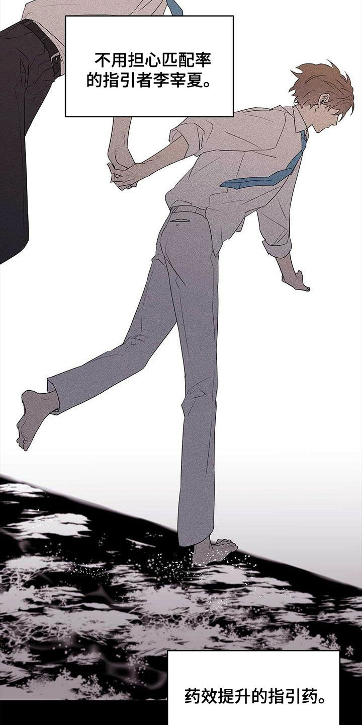 命运指引漫画,第86章：【第二季】新时代3图