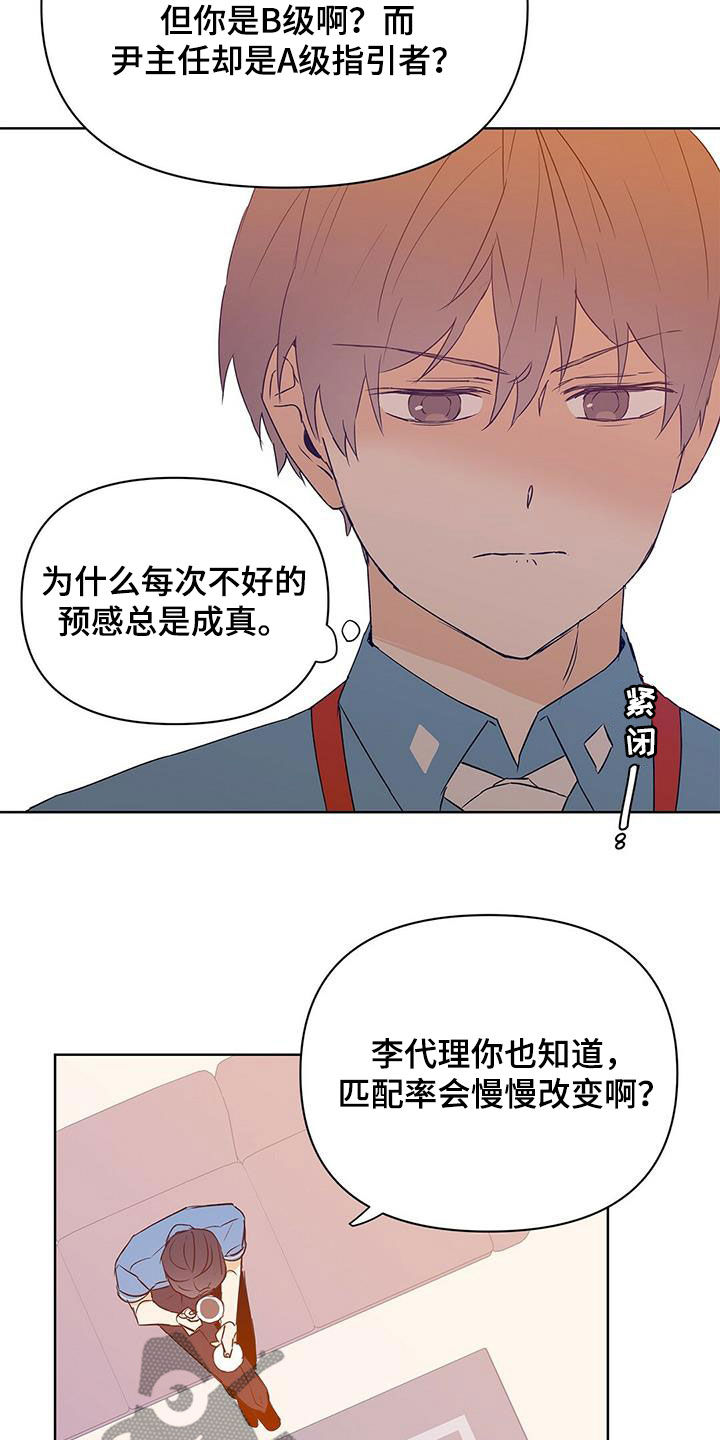 命运指的什么意思漫画,第66章：人事调令2图