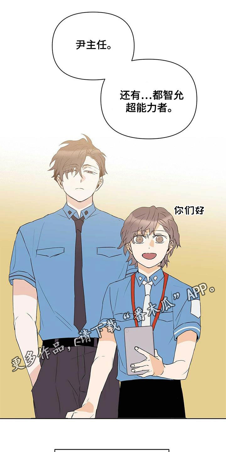 命运指引漫画,第75章：【第二季】像大人一样1图