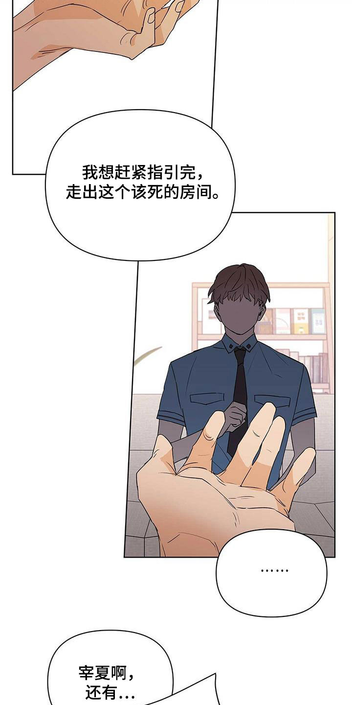 命运指引漫画,第87章：【第二季】老人家4图