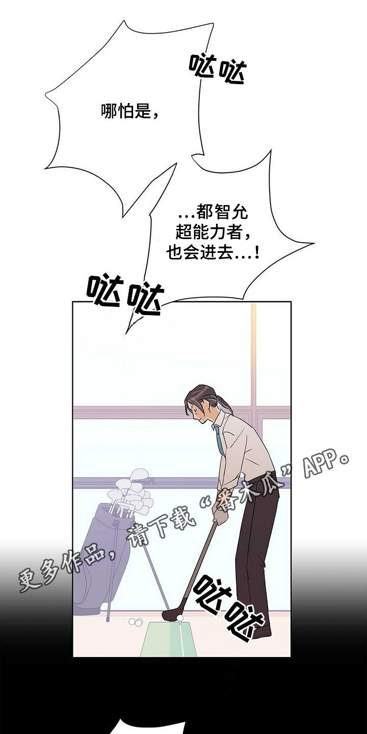 命运指引漫画,第86章：【第二季】新时代1图