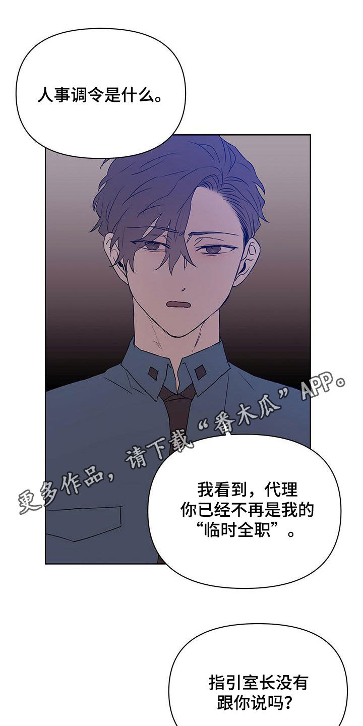 命运指引漫画,第67章：火灾警报1图
