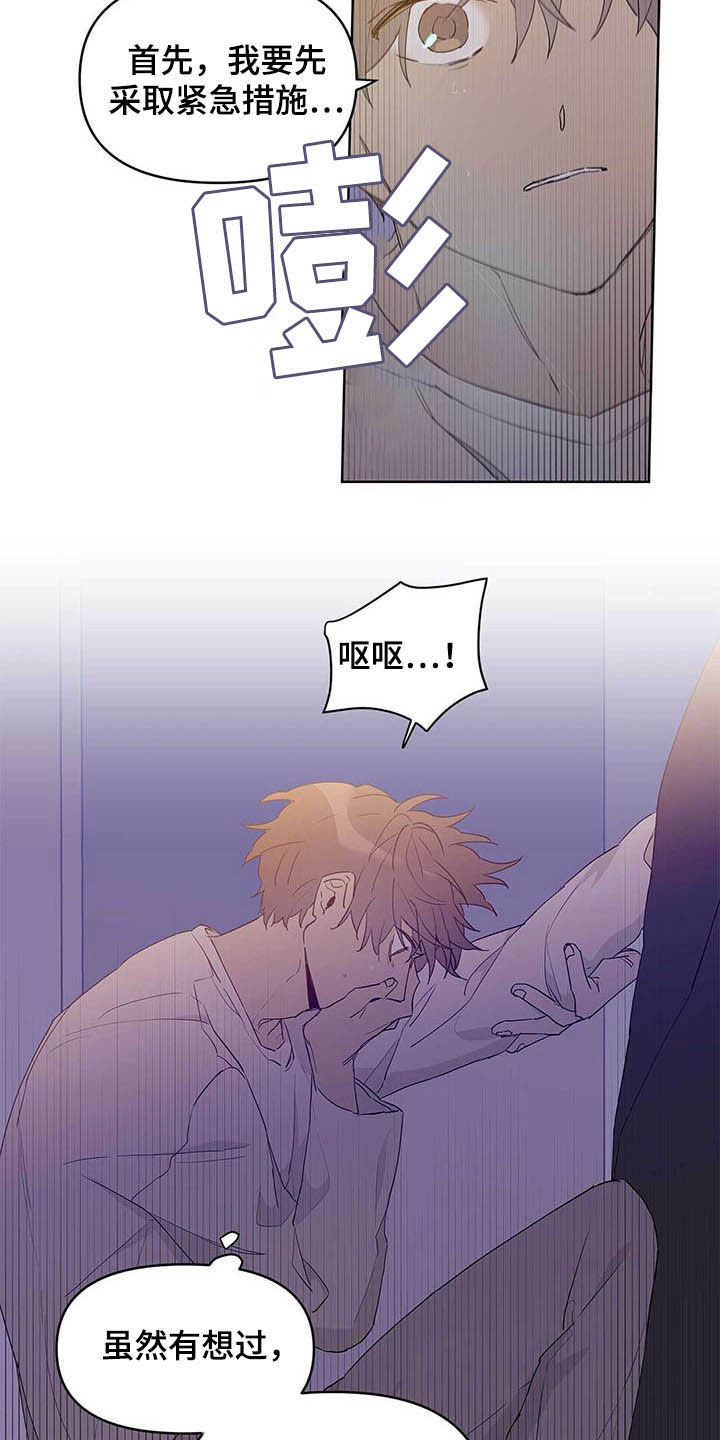 命运指的什么意思漫画,第43章：紧急措施3图