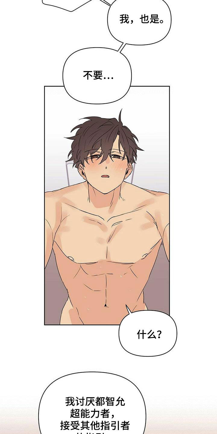 命运指的什么意思漫画,第77章：【第二季】听话4图