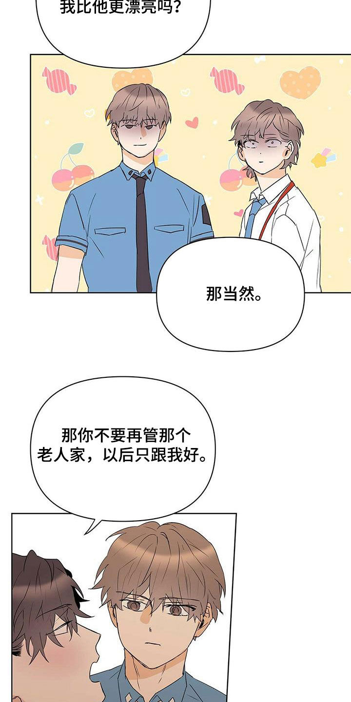 命运指引漫画,第87章：【第二季】老人家2图